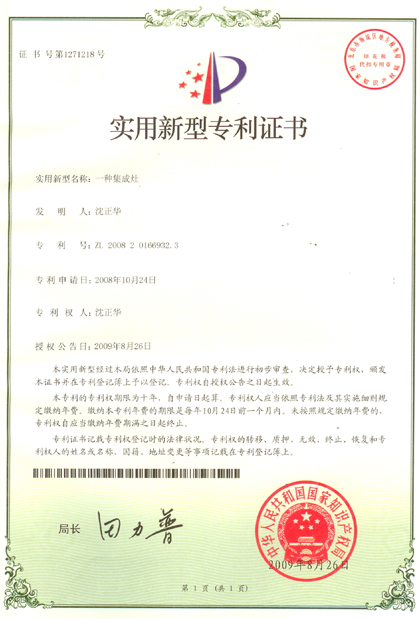 法瑞集成環(huán)保灶再次獲得國家新型專利證書！