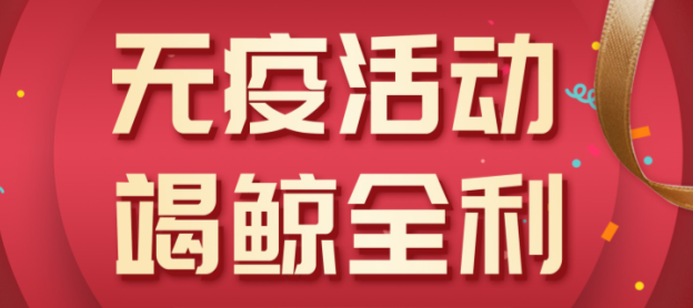 法瑞集成灶“無疫活動，竭鯨全利”全國大促火爆開啟！